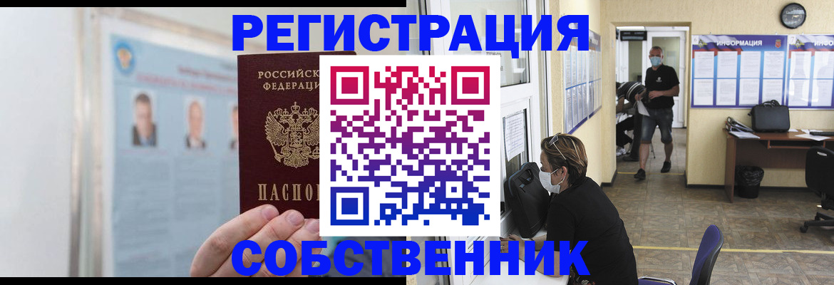 прописка от собственника в Брянской области