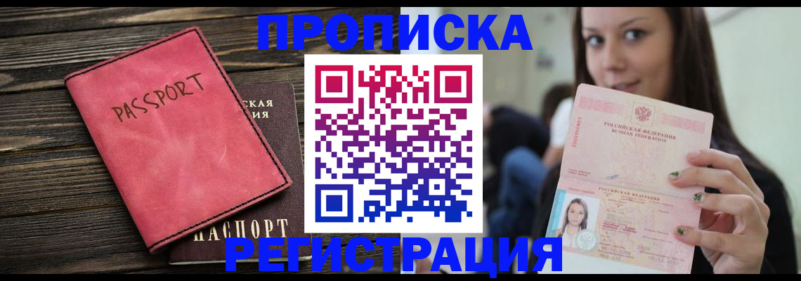 прописка для работы в Брянской области