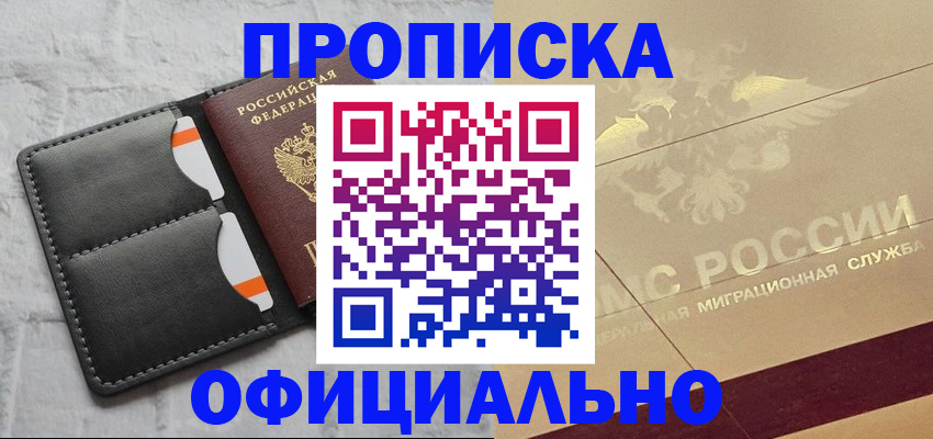 прописка в квартире в Брянской области