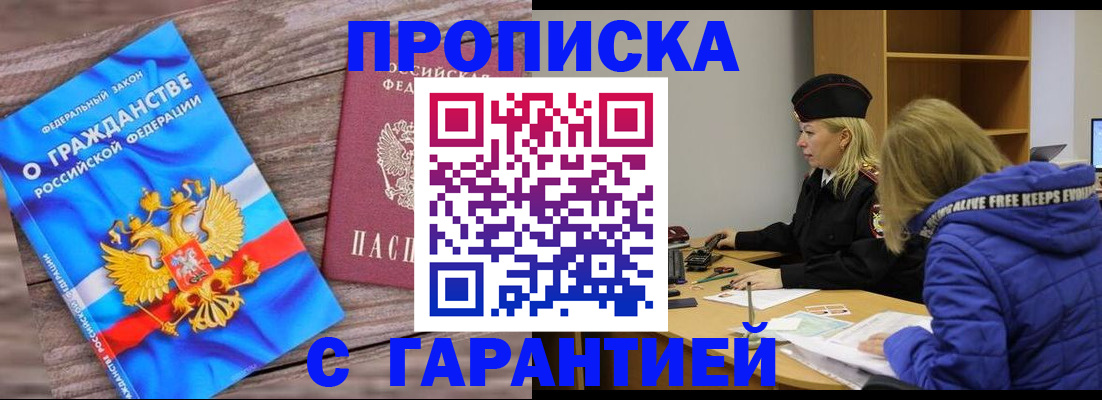 временная регистрация гарантия в Брянской области