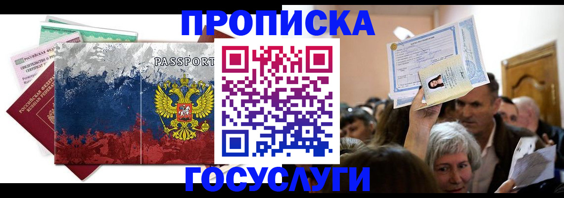прописка ребенка в Брянской области